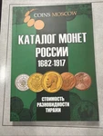 Catalog Of Coins The Russia 1682-1917 Cost, Varieties, Editions. Fixed Price $25.99.